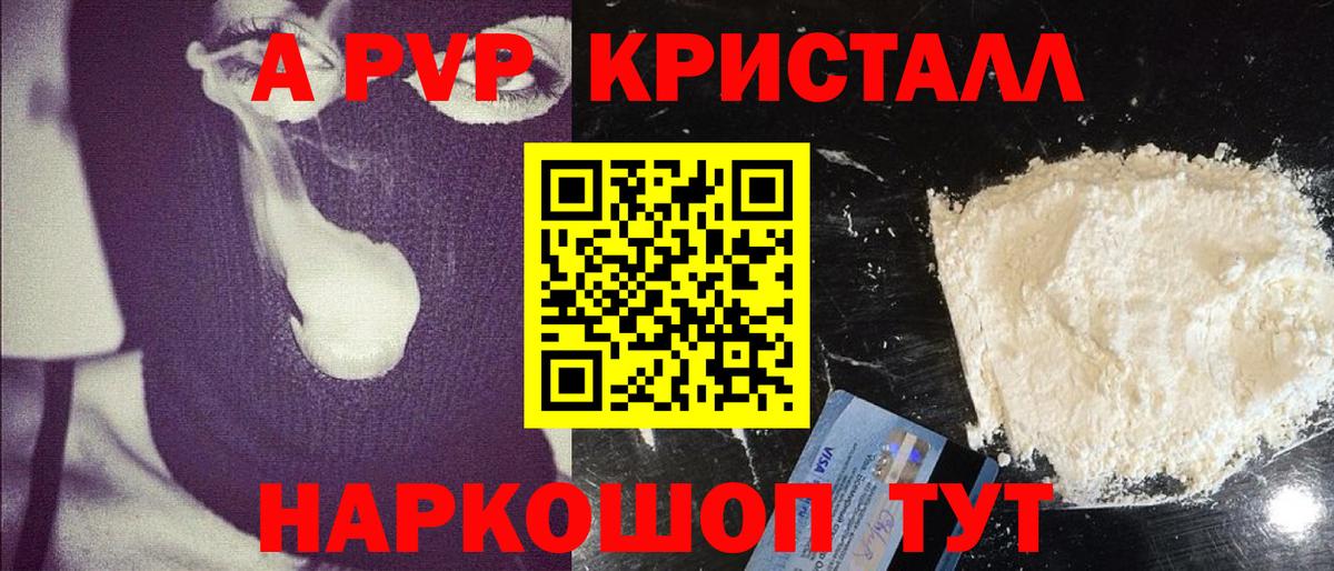 Новозыбков  А ПВП кристаллы  Вход с VPN  Alpha-PVP кристаллы 