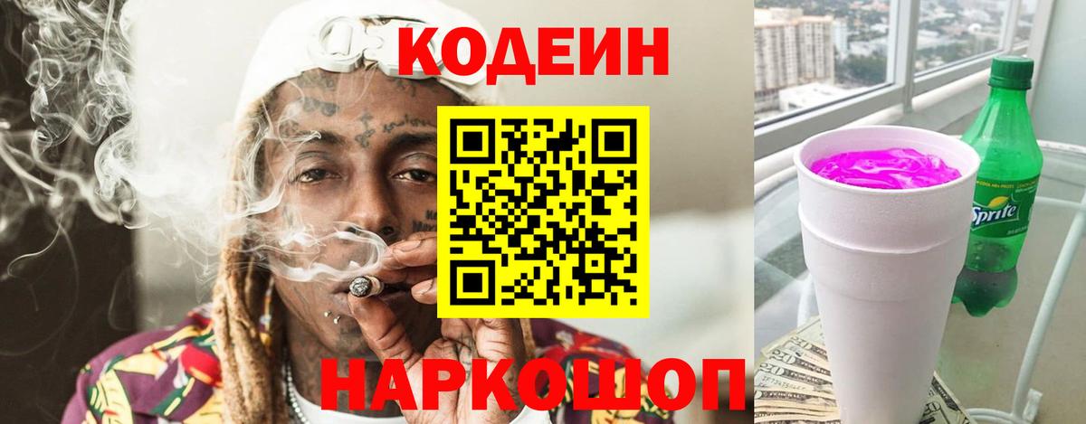 Codein напиток Lean (лин)  Codein напиток Lean (лин)  Вход с VPN  Новозыбков 