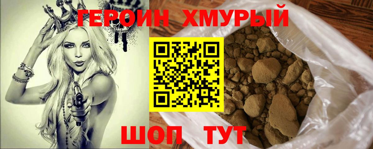 Новозыбков  ГЕРОИН Heroin  Вход с VPN 