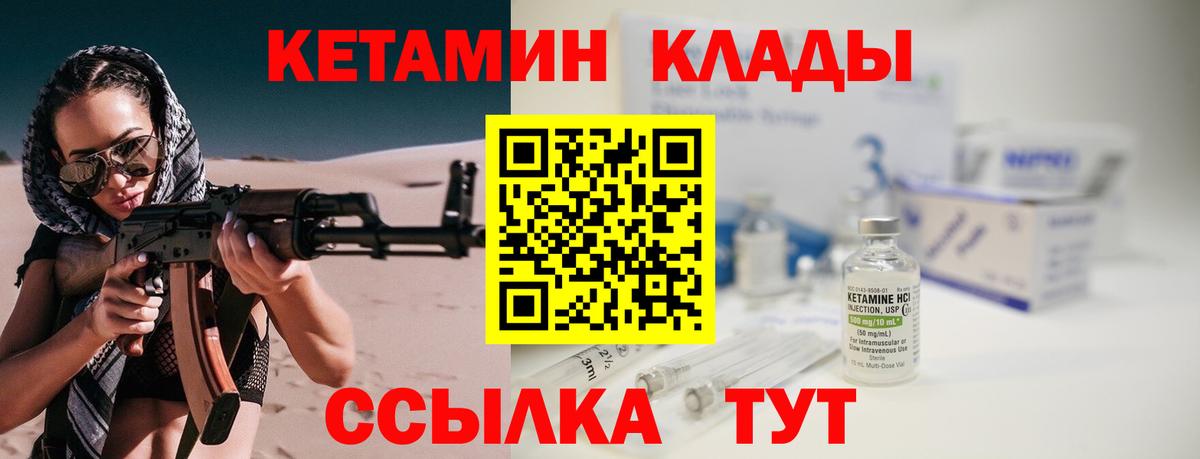 Новозыбков  КЕТАМИН VHQ  Вход с VPN  КЕТАМИН VHQ 