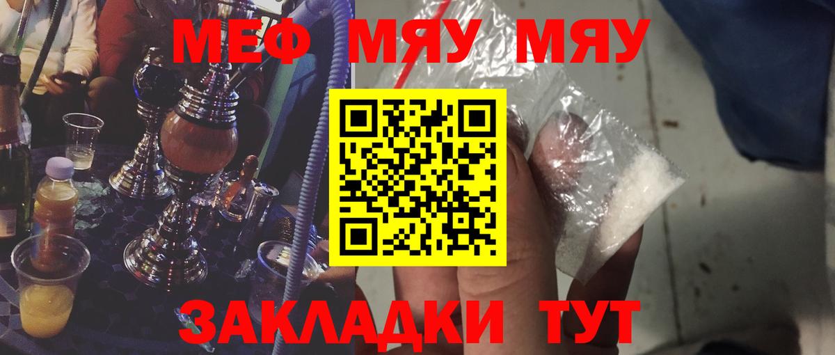 Меф Новозыбков