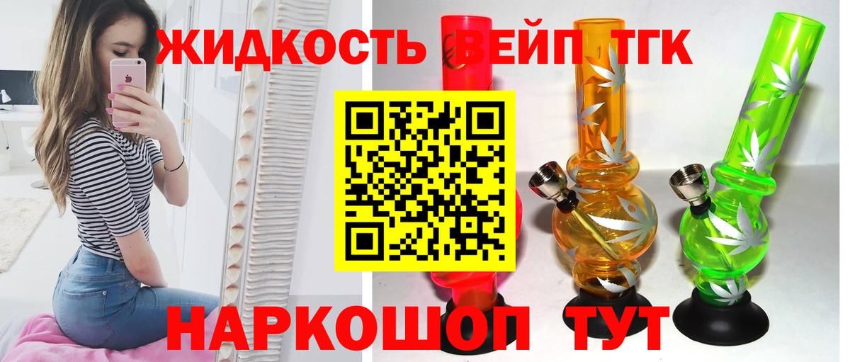 Новозыбков  продажа наркотиков  ТГК жижа  Вход с VPN  Дистиллят ТГК вейп 